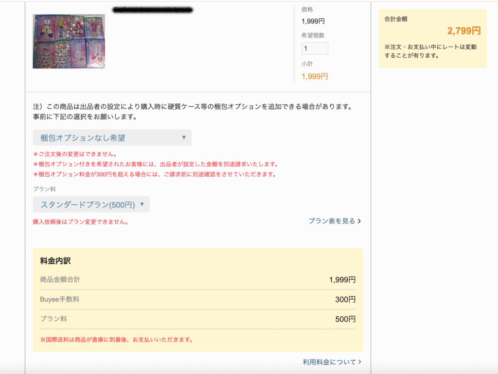 購入画面